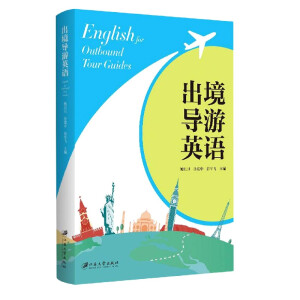 ������(d��o)��Ӣ�Z=English for Outbound Tour Guides