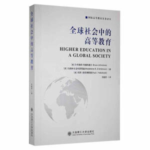ȫ������еĸߵȽ���(Higher Education in a Global Society)