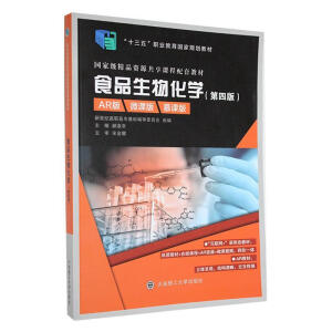 (���ߌ�)ʳƷ���ﻯ�W(xu��)(���İ�)(