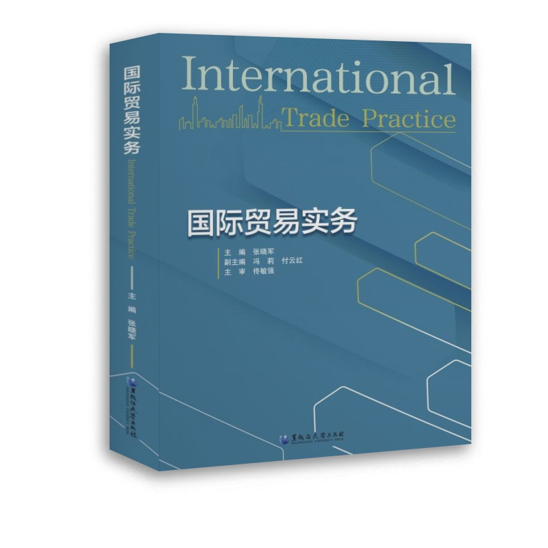 ���H�Q(m��o)�׌�(sh��)��(w��)=International Trade Practice