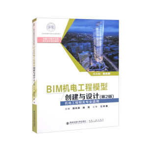 BIM�C(j��)늹���ģ�̈́�(chu��ng)���c�O(sh��)Ӌ(j��)����2�棩