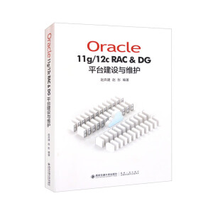 Oracle11g/12C RAC & DG ƽ�_(t��i)���O(sh��)�c�S�o(h��)