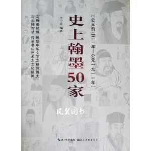 ʷ�Ϻ�ī50�ң���Ԫǰ221��-��Ԫ1911��