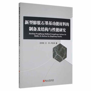 ������Ûʯī�����ܲ��ϵ��Ƃ估�Y(ji��)��(g��u)�c�����о�