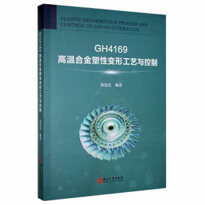 GH4169�ߜغϽ�����׃�ι�ˇ�c����