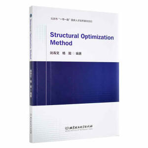 �Y(ji��)��(g��u)��(y��u)������Structural Optimization Method