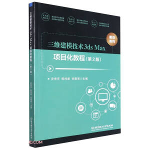 ���S��ģ���g(sh��)3ds Max�(xi��ng)Ŀ���̳̣���2�棩