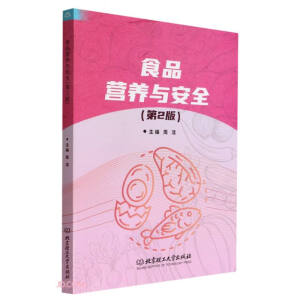 ʳƷ�I�B(y��ng)�c��ȫ����2�棩