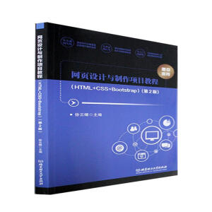 �W(w��ng)��O(sh��)Ӌ(j��)�c�����(xi��ng)Ŀ�̳̣�HTML+CSS+Bootstrap������2�棩