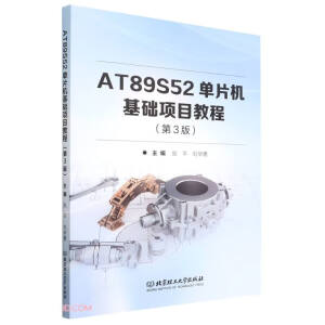 AT89S52��Ƭ�C(j��)���A(ch��)�(xi��ng)Ŀ�̳̣���3�棩