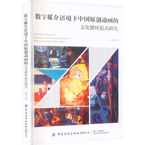 ��(sh��)��ý���Z�����Ї�ԭ��(chu��ng)�Ӯ����Ļ�ѭ�h(hu��n)��ʽ�о�