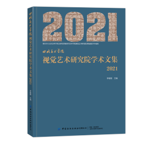 �Ĵ����g(sh��)�WԺ ҕ�Xˇ�g(sh��)�о�Ժ�W�g(sh��)�ļ���2021��