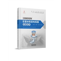 1000 MW����ˮ݆�l(f��)늙C�M�P(gu��n)�I���g(sh��)