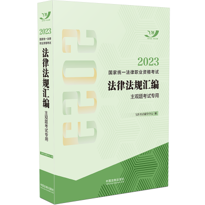 2023��(gu��)�ҽy(t��ng)һ�����I(y��)�Y��ԇ���ɷ�Ҏ(gu��)�R�������^�}��ԇ���ã���2023�w�S�淨Ҏ(gu��)�����^�}���á�