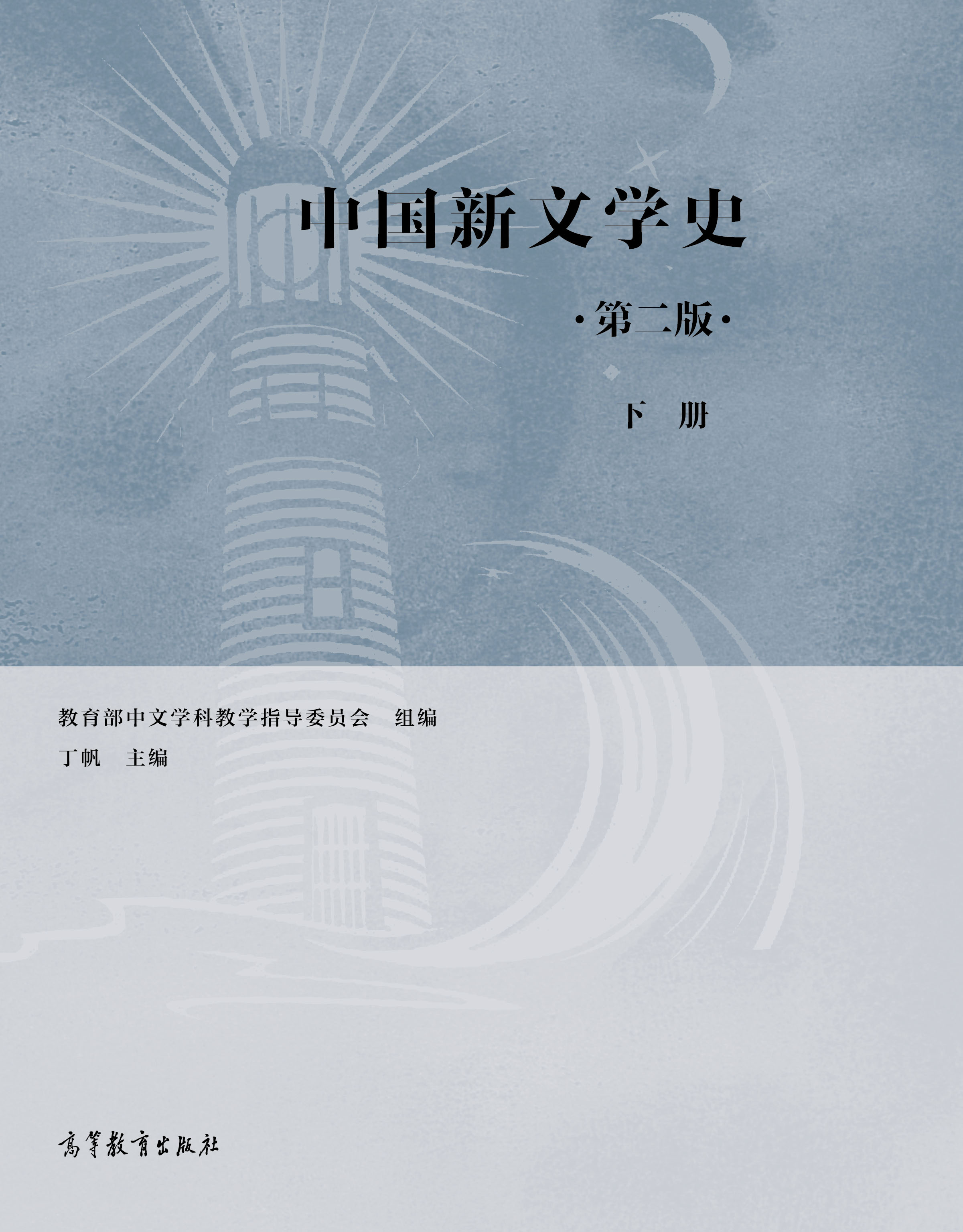 �Ї����ČW(xu��)ʷ(�ڶ���)(��)