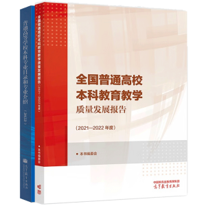 ȫ��(gu��)��ͨ��У���ƽ����̌W(xu��)�|(zh��)���l(f��)չ��(b��o)��(2021��2022���)