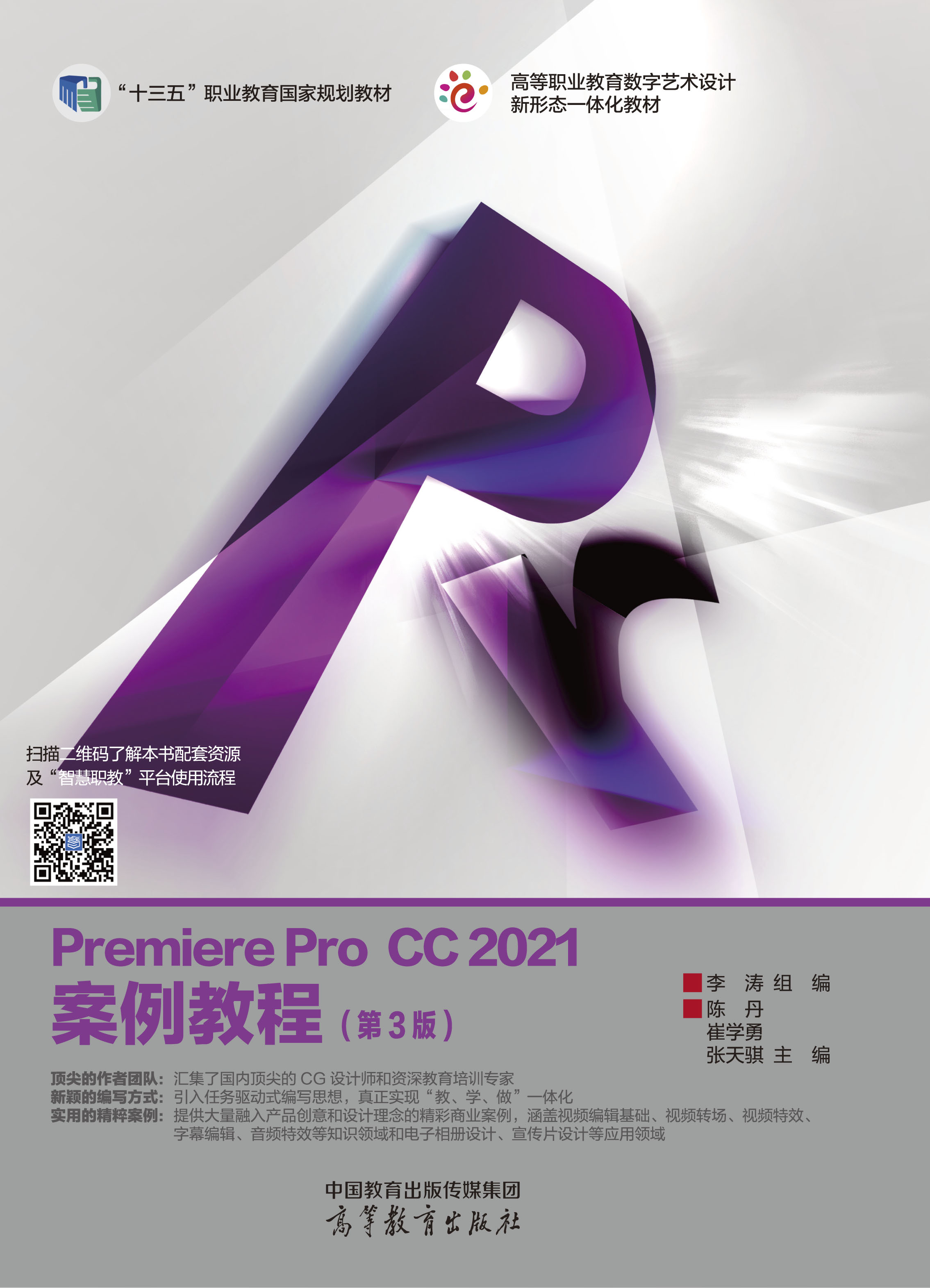 Premiere Pro CC 2021�����̳�(��3��)