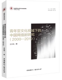 ���ꁆ�Ļ�ҕ���µ��Ї��W(w��ng)�j(lu��)���о���2000��2019��