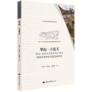 ����һ���{(l��n)�졪����ɽ-̫��ɽƬ�^(q��)�Ļ��a(ch��n)�I(y��)�c����(zh��n)��ؚ�ںϰl(f��)չ�����о�