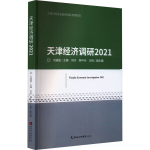 ���(j��ng)��(j��)�{(di��o)��.2021