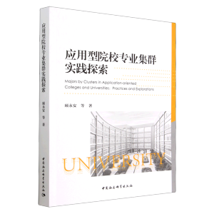 ��(y��ng)����ԺУ���I(y��)��Ⱥ��(sh��)�`̽��