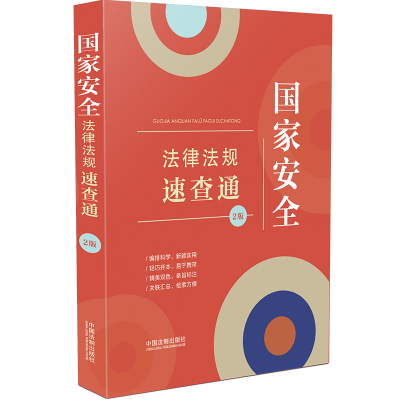 ��64�_���Ҏ(gu��)�ٲ�ͨ���ڶ��棩����(gu��)�Ұ�ȫ���ɷ�Ҏ(gu��)�ٲ�ͨ