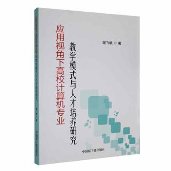 ��(y��ng)��ҕ���¸�УӋ(j��)��C(j��)���I(y��)�̌W(xu��)ģʽ�c�˲����B(y��ng)�о�