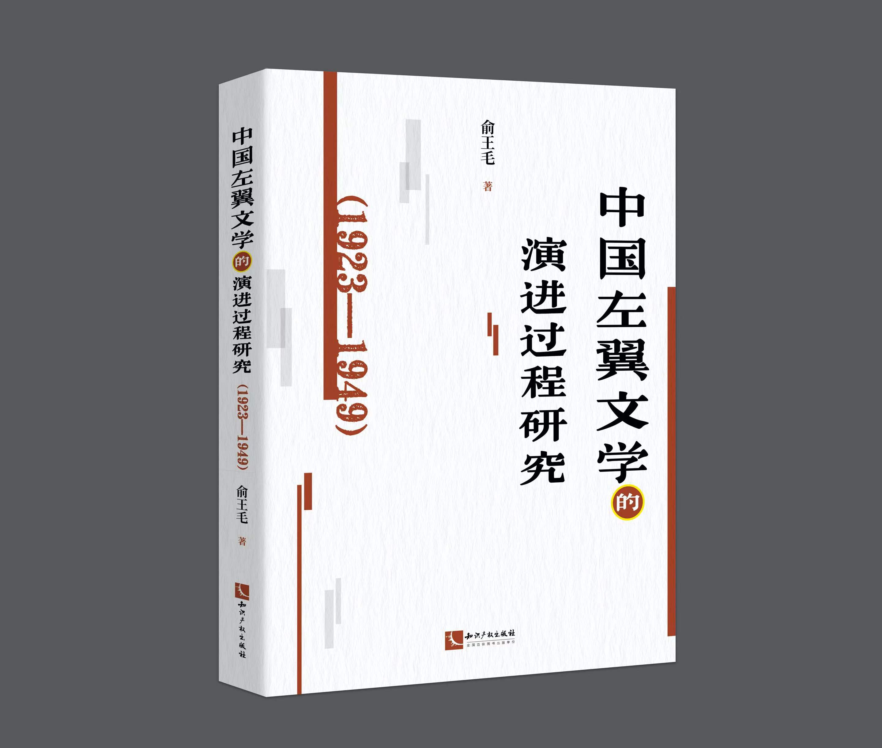 �Ї������ČW(xu��)�����M�^���о���1923��1949��