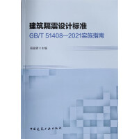 ���������O(sh��)Ӌ(j��)��(bi��o)��(zh��n)GB/T51408-2021��(sh��)ʩָ��