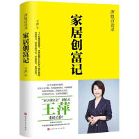 家居創(chuàng)富記