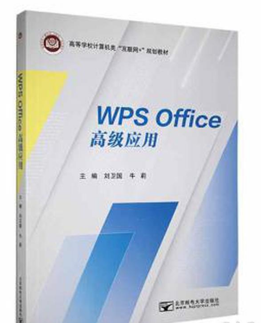 WPS Office�߼�(j��)��(y��ng)��