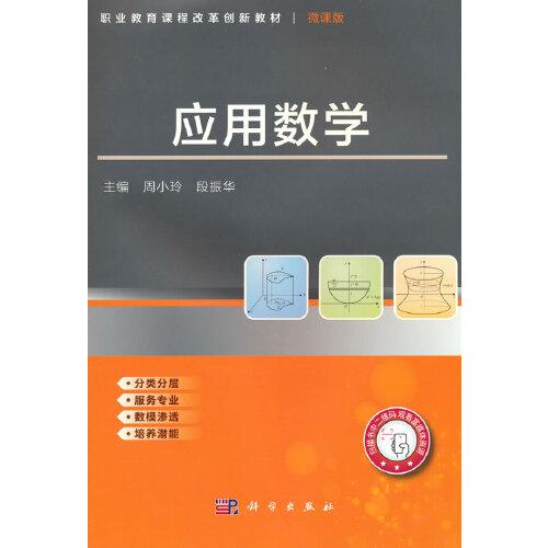 ��(y��ng)�Ô�(sh��)�W(xu��)