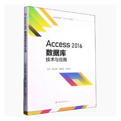 Access 2016��(sh��)��(j��)�켼�g�c����