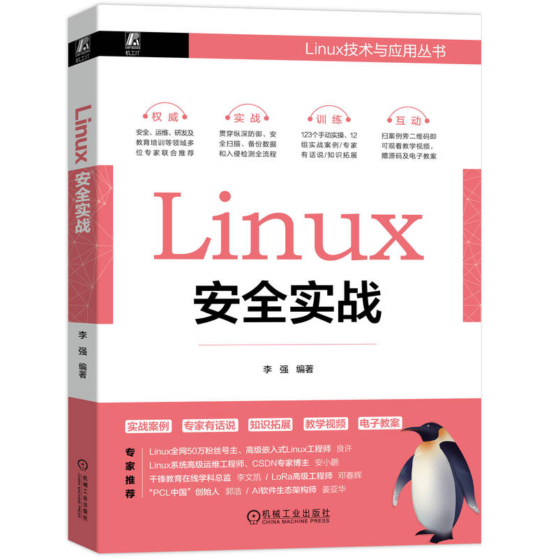Linux��ȫ��(sh��)��(zh��n)