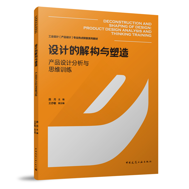 �O(sh��)Ӌ�Ľ☋(g��u)�c���졪���a(ch��n)Ʒ�O(sh��)Ӌ�����c˼�SӖ(x��n)��