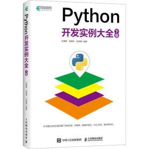 Python開發(fā)實例大全 下卷