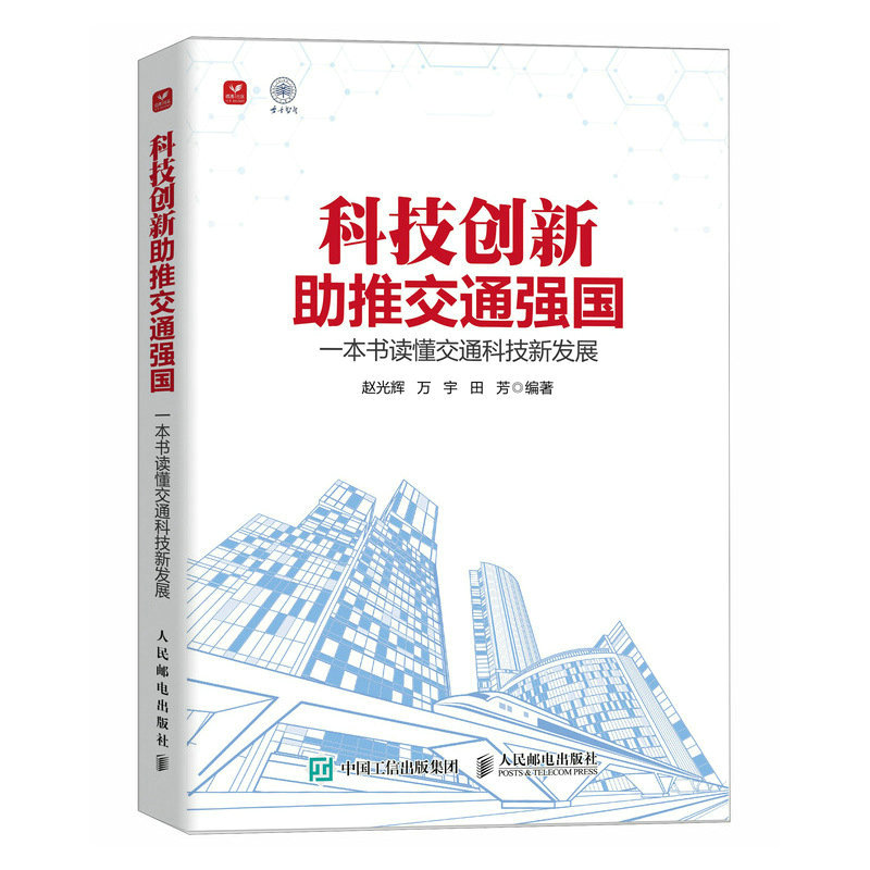 �Ƽ���(chu��ng)�����ƽ�ͨ��(qi��ng)�� һ�����x����ͨ�Ƽ��°l(f��)չ