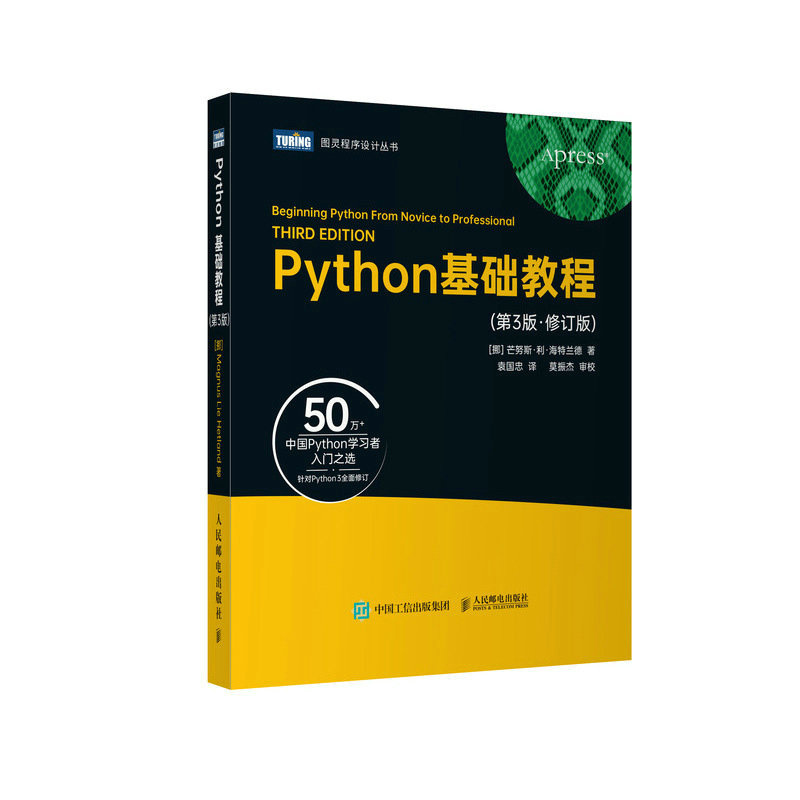 Python���A(ch��)�̳̣���3�桤��ӆ�棩