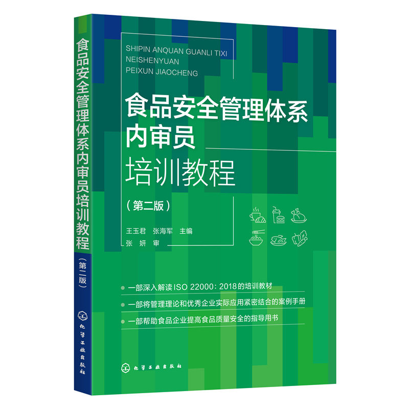 ʳƷ��ȫ�����wϵ�Ȍ��T��Ӗ�̳̣��ڶ��棩