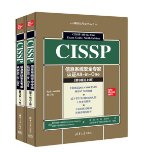 CISSP��Ϣϵ�y(t��ng)��ȫ�����J(r��n)�CAll-in-One (��9��)