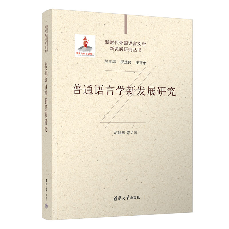 ��ͨ�Z�ԌW(xu��)�°l(f��)չ�о�