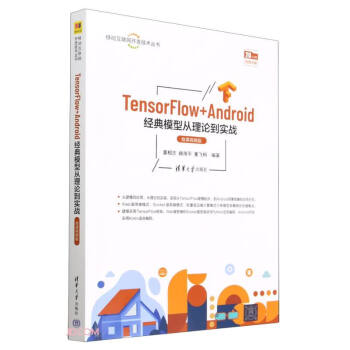 TensorFlow+Android��(j��ng)��ģ�͏���Փ������(zh��n)(΢�nҕ�l��)/�Ƅӻ�(li��n)�W(w��ng)�_�l(f��)���g����