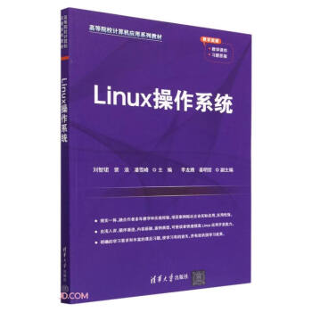 Linux����ϵ�y(t��ng)(�ߵ�ԺУӋ��C��(y��ng)��ϵ�н̲�)