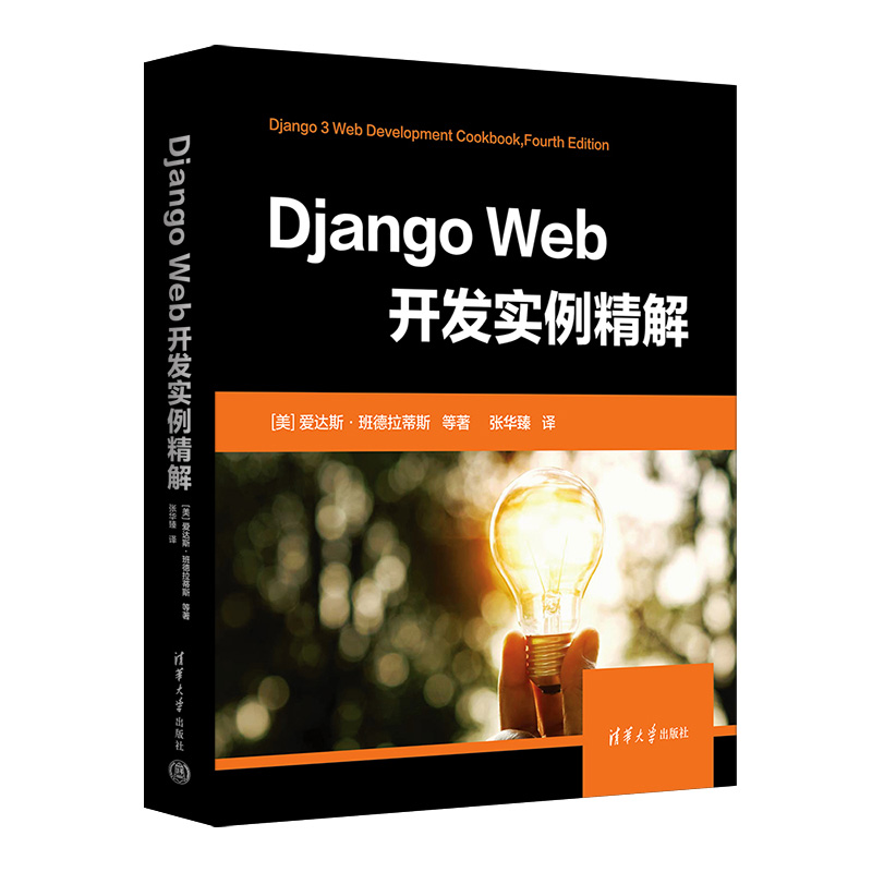 Django Web開發(fā)實(shí)例精解