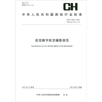 �y(c��)�L�ИI(y��)��(bi��o)��(zh��n)���ͿՔ�(sh��)�ֺ��ՔzӰҎ(gu��)������CH/T 3005��2021