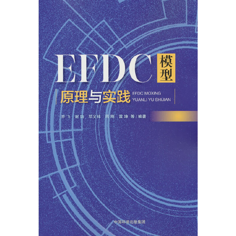 EFDCģ��ԭ���c��(sh��)�`