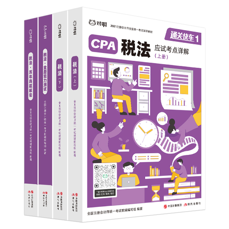 �����W(w��ng)ע��С�G�� 2021ע�ԕ�Ӌ��CPA�̲�+���}+���} �����οƣ�4���ף�