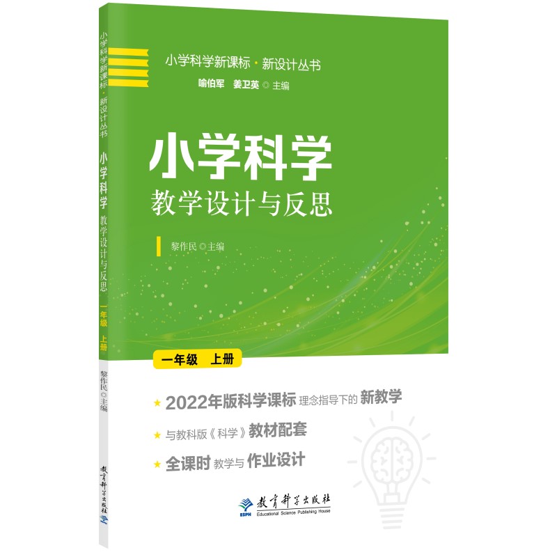 С�W(xu��)�ƌW(xu��)�̌W(xu��)�O(sh��)Ӌ(j��)�c��˼ һ�꼉(j��)�σ�(c��)(2022���ƌW(xu��)�n��(bi��o)����ָ��(d��o)�µĽ̌W(xu��)�O(sh��)Ӌ(j��))