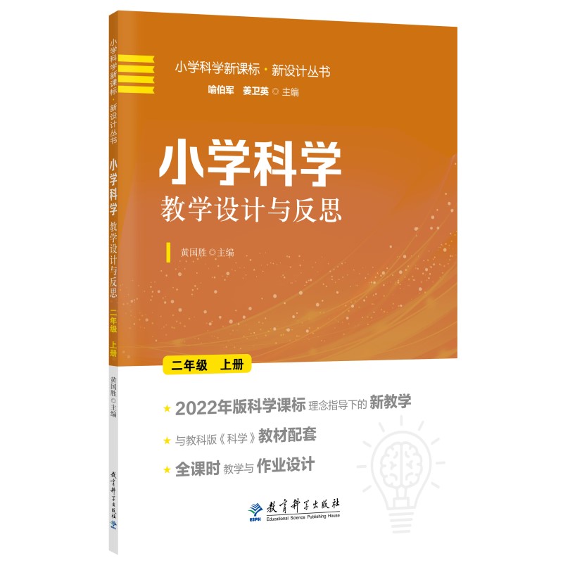 С�W(xu��)�ƌW(xu��)�̌W(xu��)�O(sh��)Ӌ(j��)�c��˼ ���꼉(j��)�σ�(c��)(2022���ƌW(xu��)�n��(bi��o)����ָ��(d��o)�µĽ̌W(xu��)�O(sh��)Ӌ(j��))