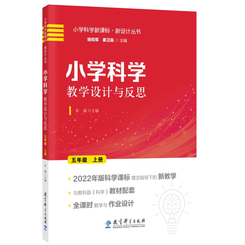 С�W(xu��)�ƌW(xu��)�̌W(xu��)�O(sh��)Ӌ(j��)�c��˼ ���꼉(j��)�σ�(c��)(2022���ƌW(xu��)�n��(bi��o)����ָ��(d��o)�µĽ̌W(xu��)�O(sh��)Ӌ(j��))